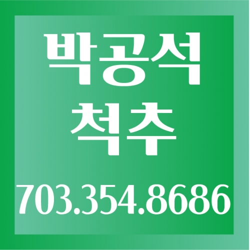 박공석 척추신경전문병원