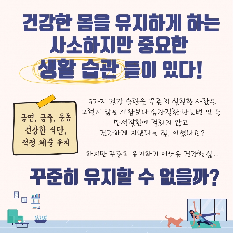 나를 건강하게 만드는 5가지 생활습관