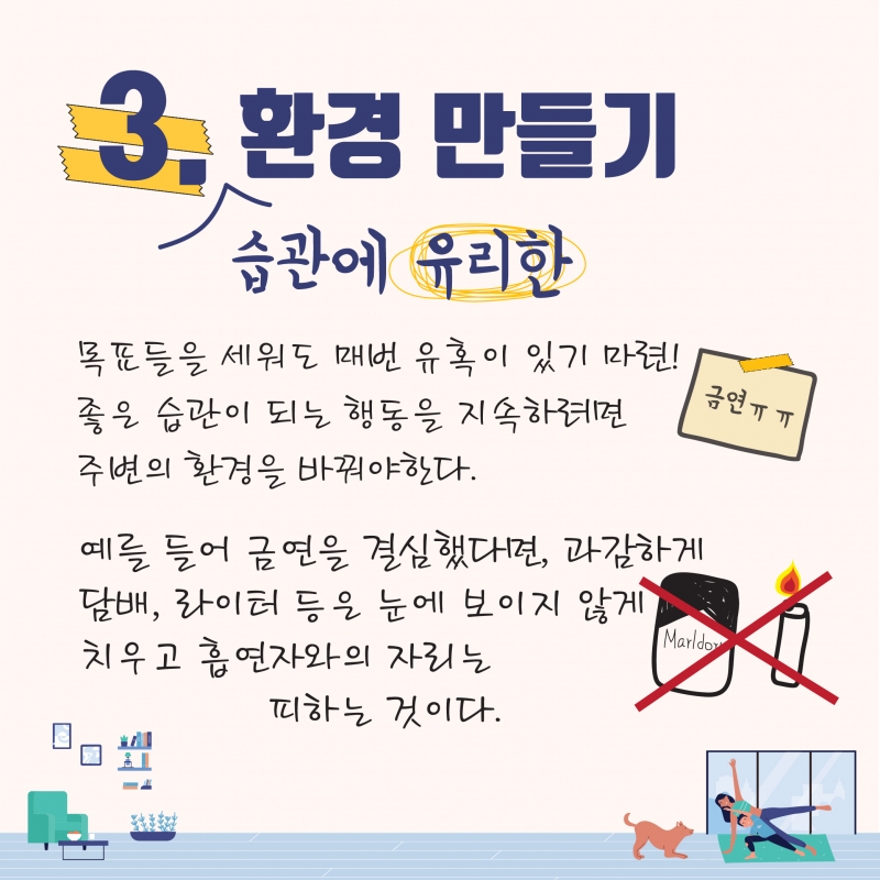 나를 건강하게 만드는 5가지 생활습관