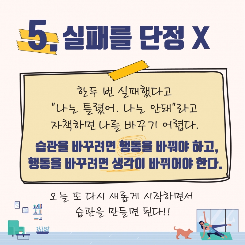 나를 건강하게 만드는 5가지 생활습관