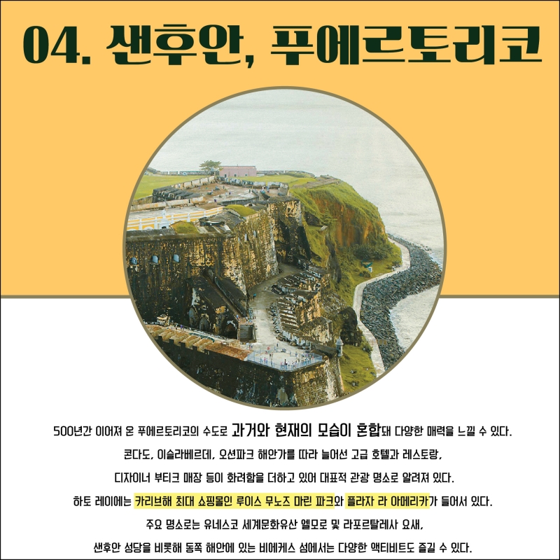 [올여름 인기 해외 여행지] 여행 제한 권고 해제, 피서 어디로 떠나볼까요?