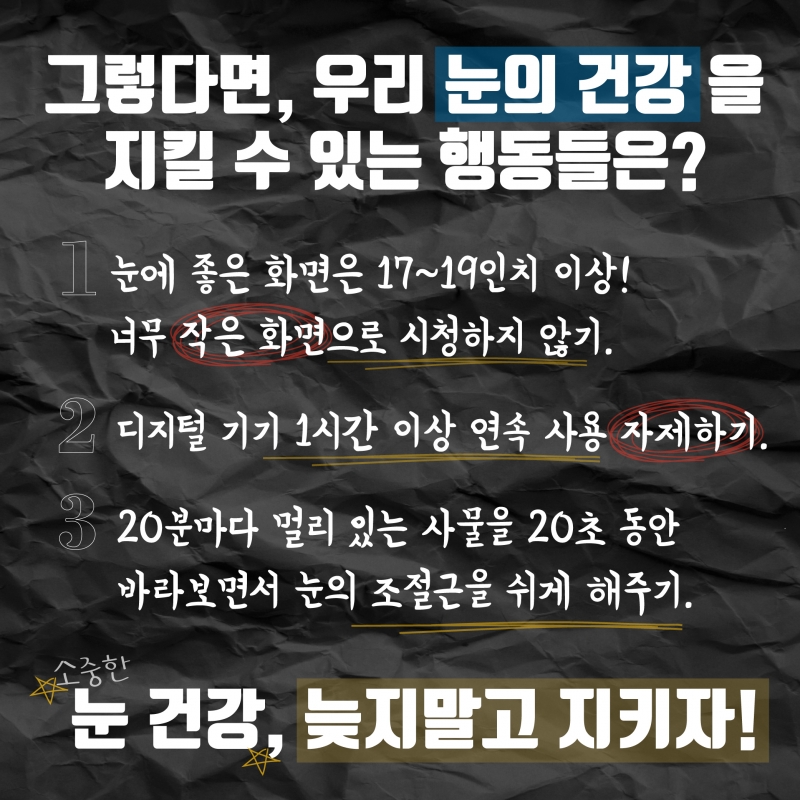 우리의 눈 건강을 해치는 몇가지 행동들