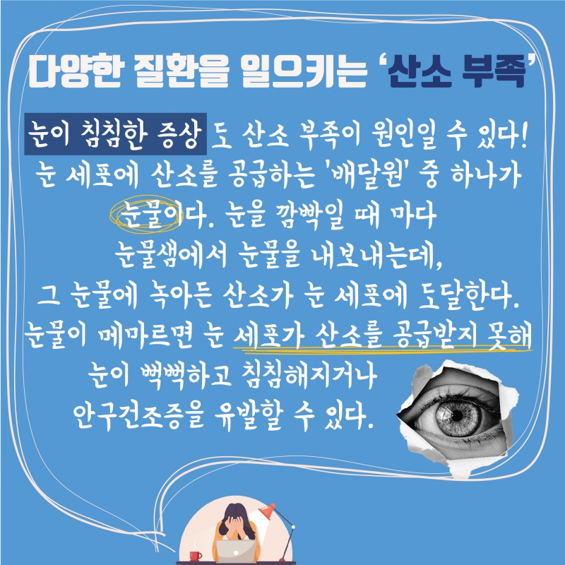 이유 모를 두통, 피로, 우울감이 찾아왔나요? 몸속에 산소를 채워보세요