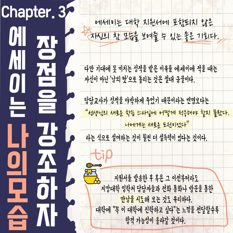 [11학년 대상 추천 대학] B학점 학생도 '우수'대학 입학 기회 많다!