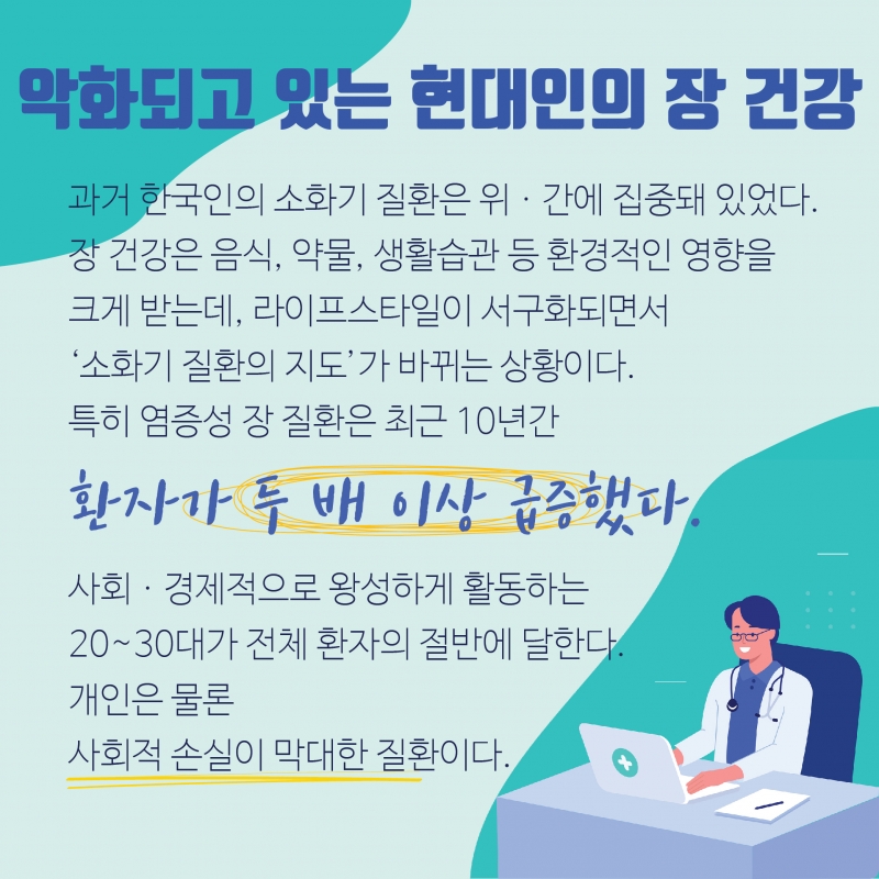 [건강] 젊은층 노리는 염증성 장 질환에 대해서 알아보자!