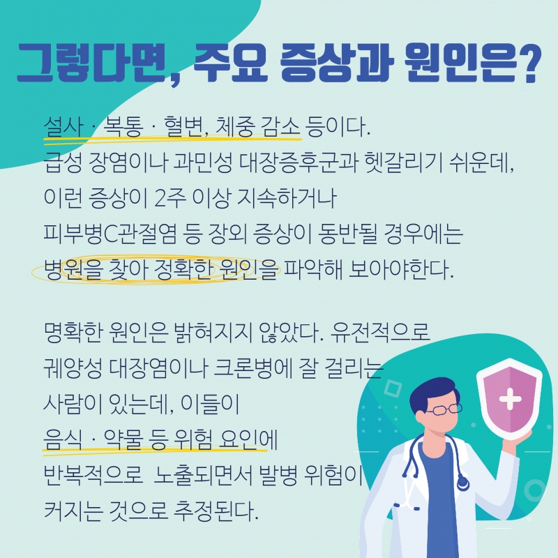 [건강] 젊은층 노리는 염증성 장 질환에 대해서 알아보자!