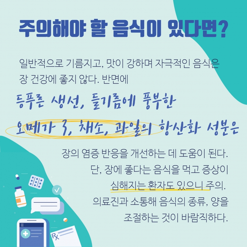 [건강] 젊은층 노리는 염증성 장 질환에 대해서 알아보자!