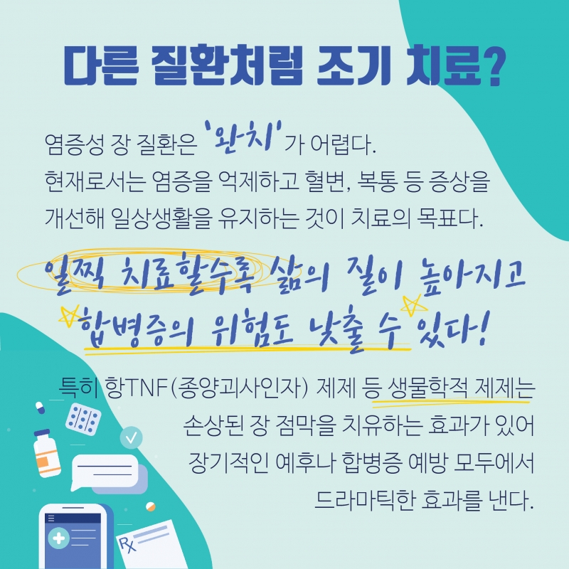 [건강] 젊은층 노리는 염증성 장 질환에 대해서 알아보자!