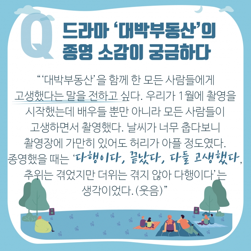 [스타⭐인터뷰] 드라마 '대박부동산' 속 배우 장나라와 함께한 Q&A!