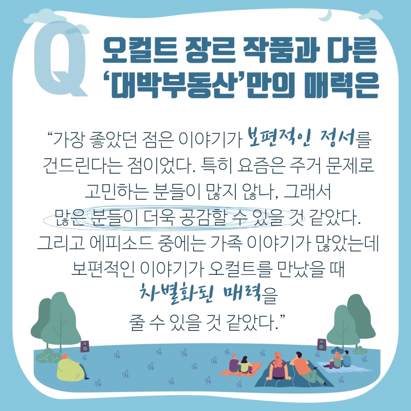 [스타⭐인터뷰] 드라마 '대박부동산' 속 배우 장나라와 함께한 Q&A!