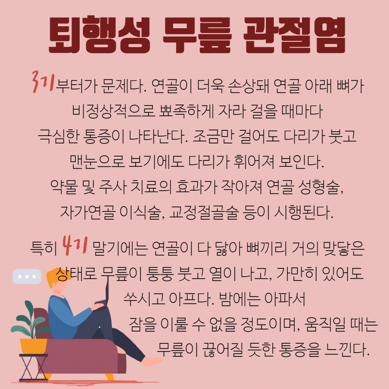 [오 마이 무릎!-1편] 무릎 관절증과 퇴행성 관절염에 대해 알아보자