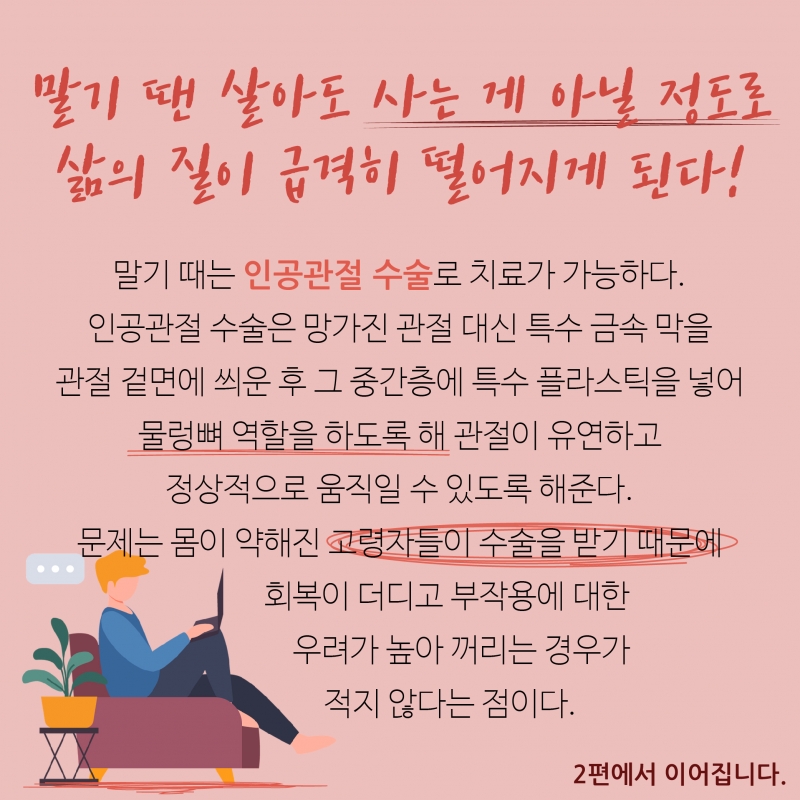 [오 마이 무릎!-1편] 무릎 관절증과 퇴행성 관절염에 대해 알아보자