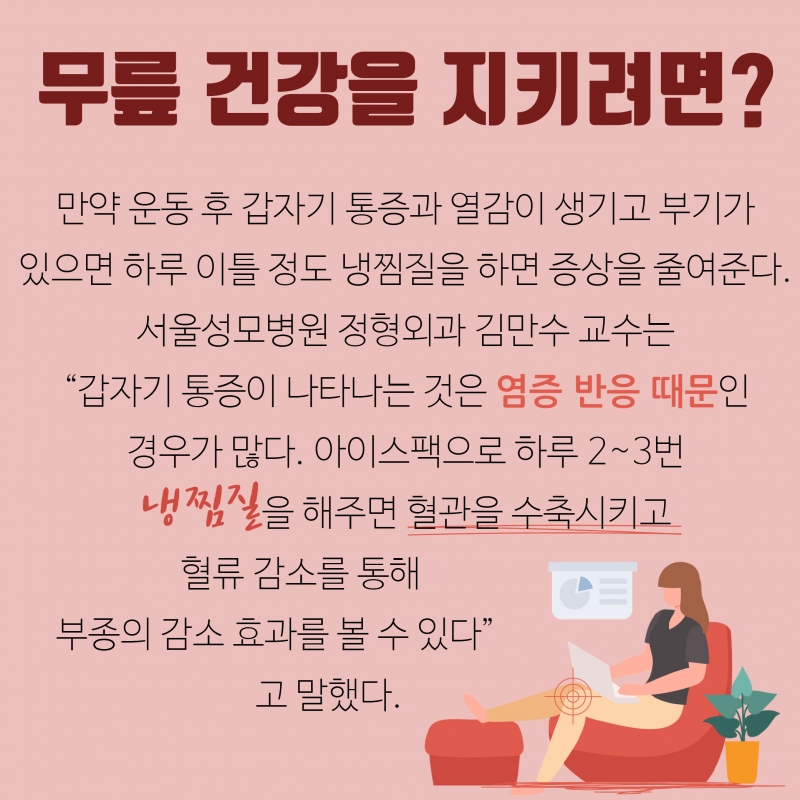 [오 마이 무릎!-2편] 무릎 관절증과 퇴행성 관절염에 대해 알아보자