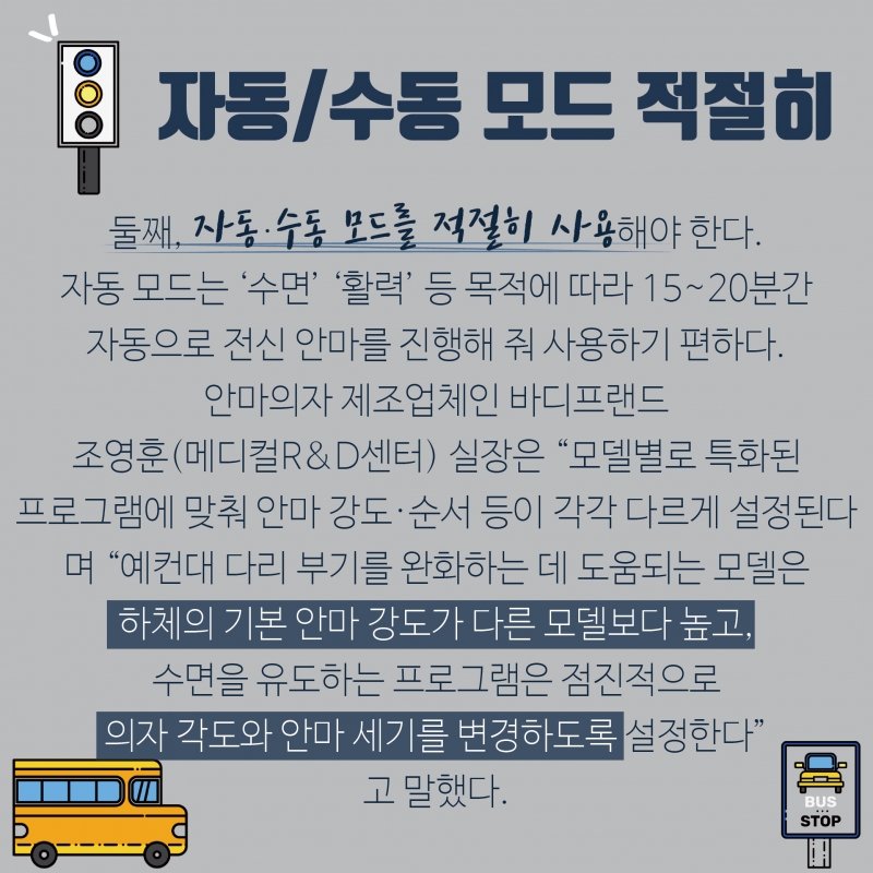 내 몸에 맞는 건 자동 모드? 수동 모드? 안마의자 제대로 알고 쓰자