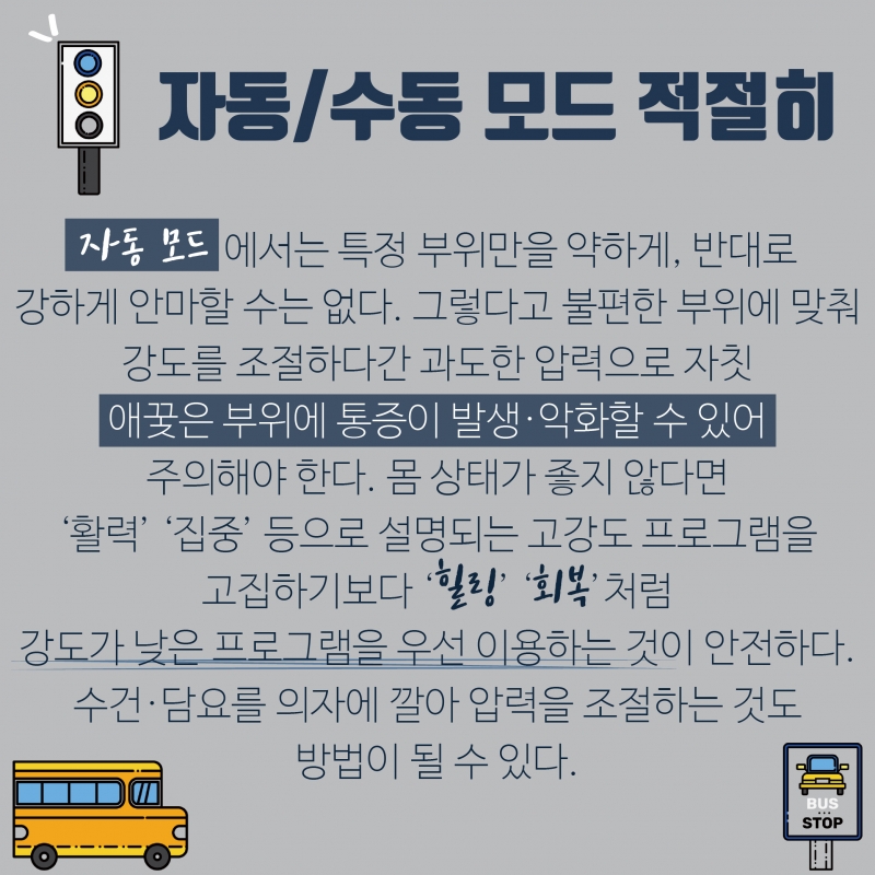 내 몸에 맞는 건 자동 모드? 수동 모드? 안마의자 제대로 알고 쓰자