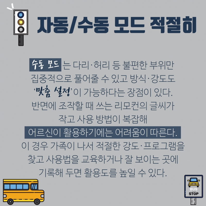 내 몸에 맞는 건 자동 모드? 수동 모드? 안마의자 제대로 알고 쓰자