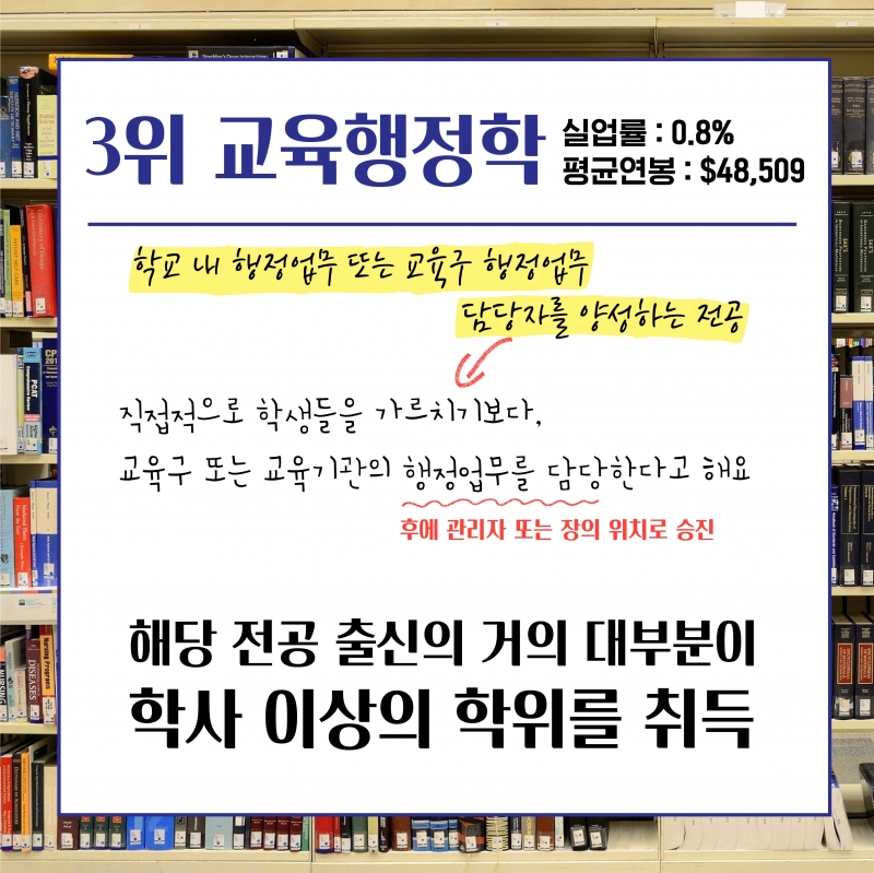 [취업률 높은 전공 TOP 4] 취업은 잘 되고 싶은데 무슨 전공을 선택해야 할까?