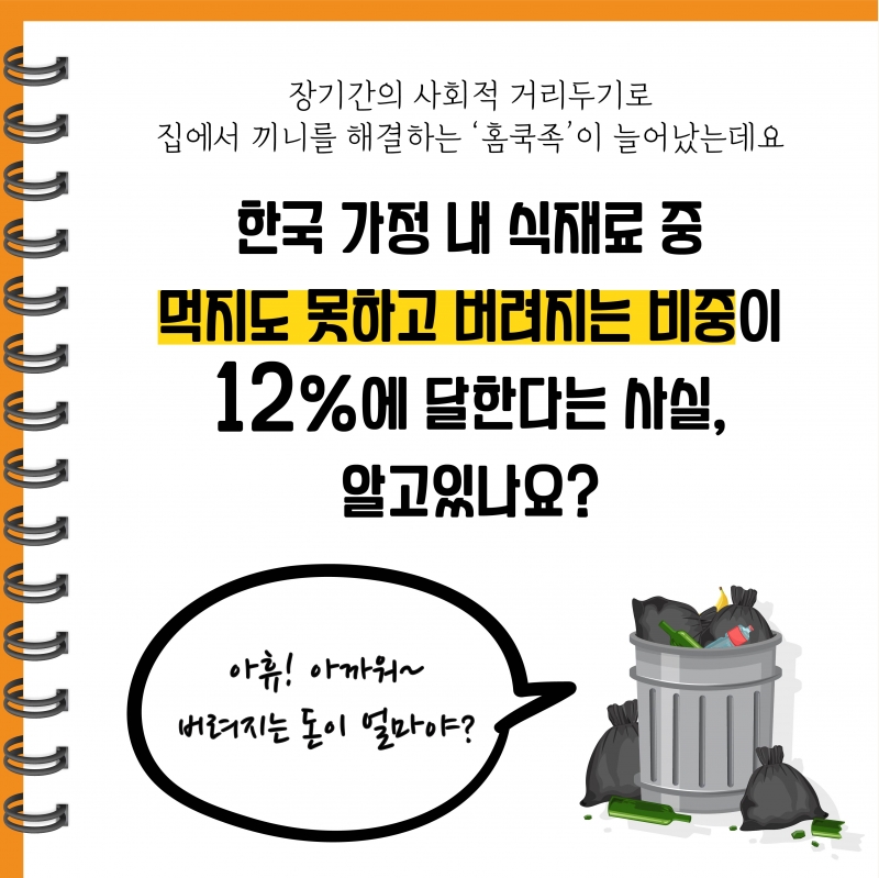 우리집 냉장고 속이 거대한 음식물 쓰레기통이다?