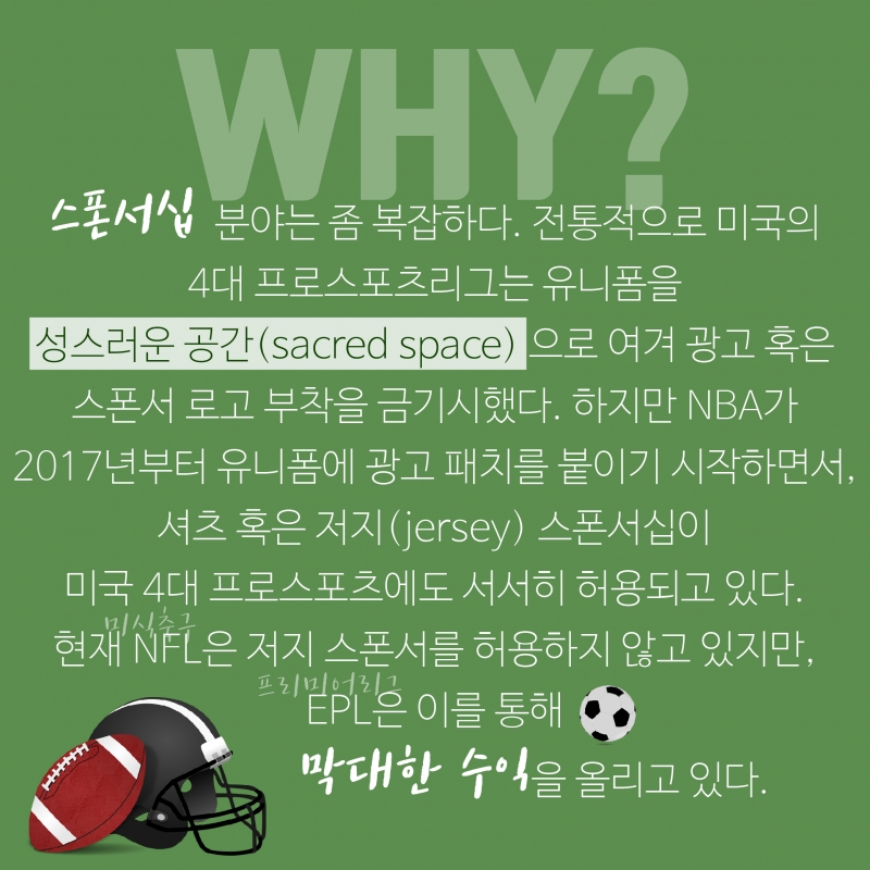 [숫자로 보는 스포츠] 인기많은 EPL,방송수익은  NFL이 앞선다?