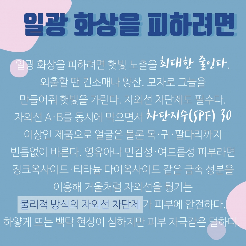 따가운 햇볕! 자외선으로 화끈거리는 얼굴 어떻게 관리하나요?