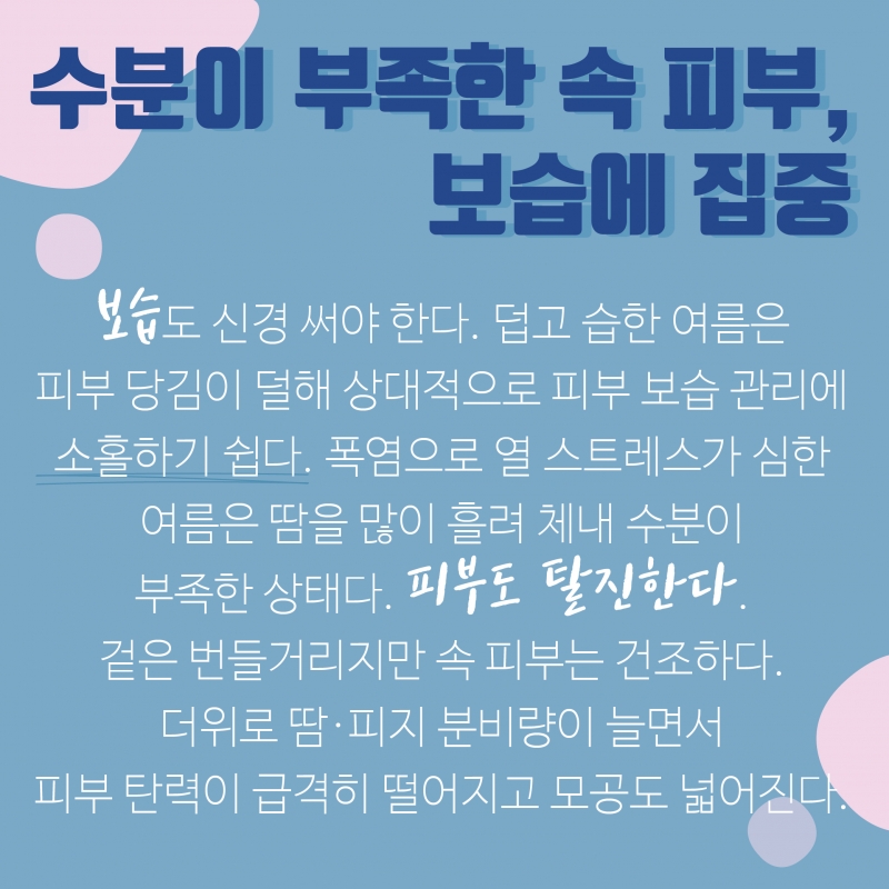 따가운 햇볕! 자외선으로 화끈거리는 얼굴 어떻게 관리하나요?