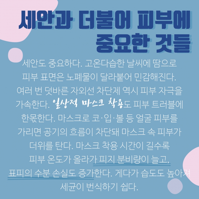 따가운 햇볕! 자외선으로 화끈거리는 얼굴 어떻게 관리하나요?