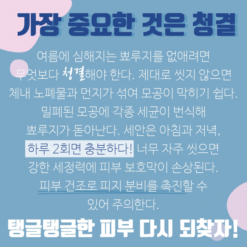 따가운 햇볕! 자외선으로 화끈거리는 얼굴 어떻게 관리하나요?