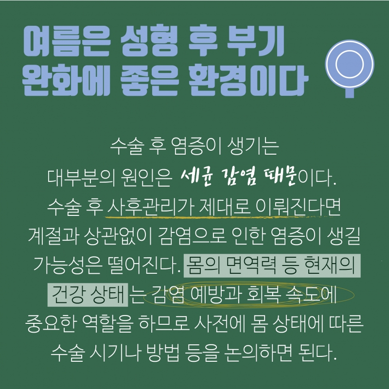 [여름철 건강속설 팩트체크] 우리가 잘못 알고 있던 건강상식을 되짚어 보자