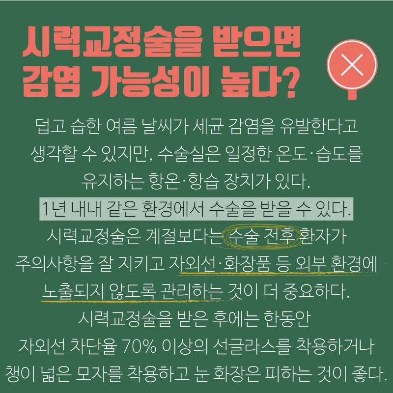 [여름철 건강속설 팩트체크] 우리가 잘못 알고 있던 건강상식을 되짚어 보자