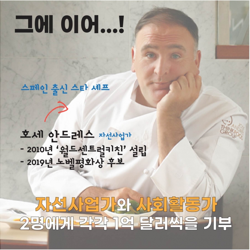 우주여행 다녀온 제프 베이조스가 2억달러 기부?!