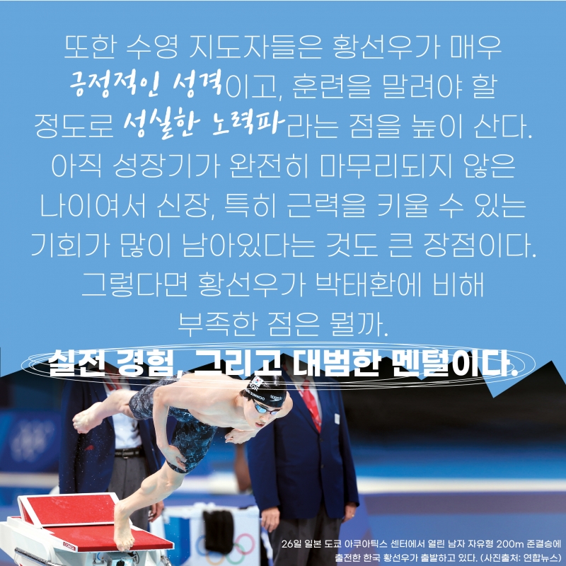 [도쿄올림픽 2020] 예선서부터 박태환을 넘어선 '수영 괴물' 황성우 이야기