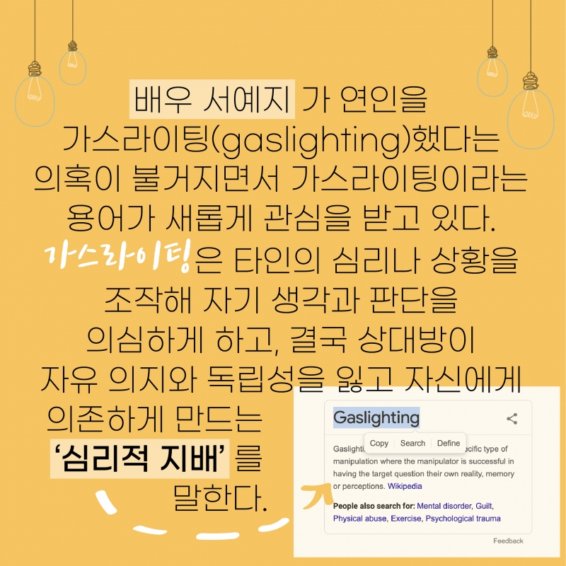 [찐영어] 번역기도 모르는 진짜영어 "Gaslighting"