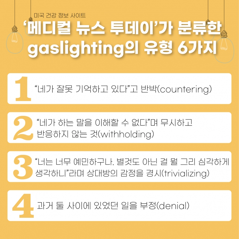 [찐영어] 번역기도 모르는 진짜영어 "Gaslighting"