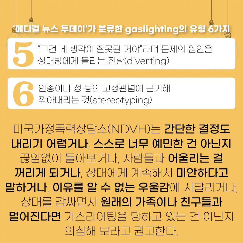 [찐영어] 번역기도 모르는 진짜영어 "Gaslighting"