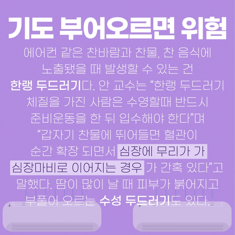 원인 모르는 여름철 가려움증에 대해 알아보자!