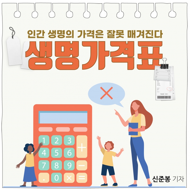 [BOOK] 인간 생명의 가격은 잘못 매겨진다 '생명가격표'