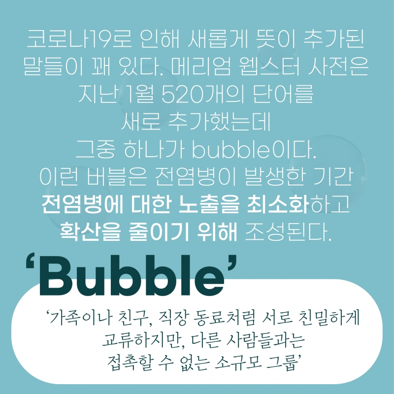 [찐영어] 번역기도 모르는 진짜영어 "Bubble"