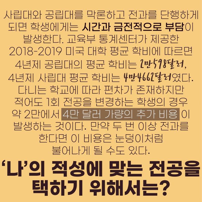 [교육] 졸업후 연봉보다는 적성에 맞는 분야를 택하자 <2>