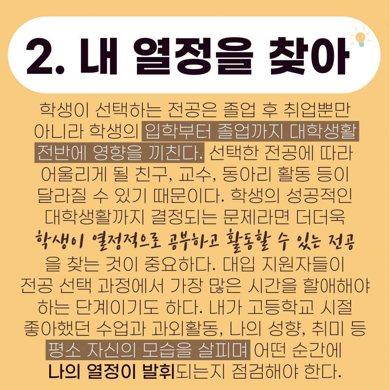 [교육] 졸업후 연봉보다는 적성에 맞는 분야를 택하자 <2>