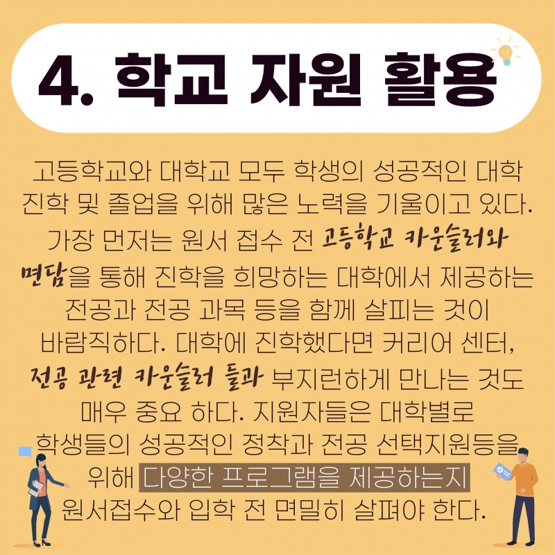 [교육] 졸업후 연봉보다는 적성에 맞는 분야를 택하자 <2>