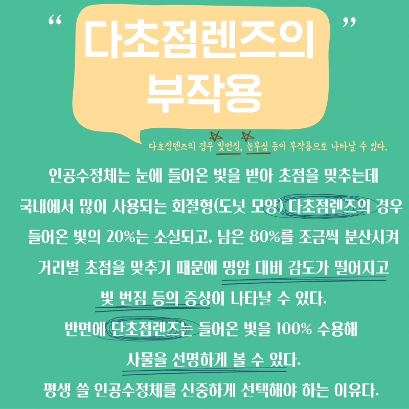 [HEALTH] 백내장 오면 수술부터 해야한다? 일상 큰 불편 없으면 관리부터 하세요!