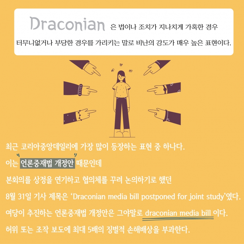 [찐영어] 번역기도 모르는 진짜영어 'Draconian'