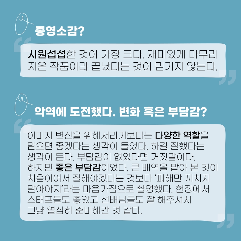 "용서할 수 없는 악인, 짠한 캐릭터" 김우석 배우