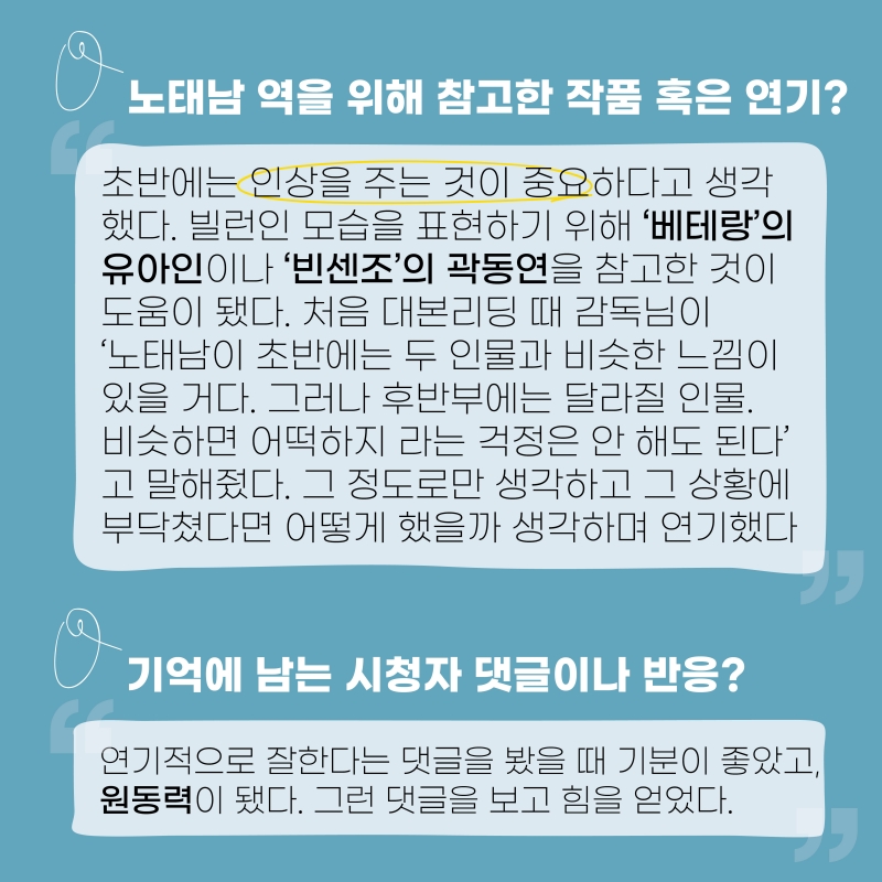 "용서할 수 없는 악인, 짠한 캐릭터" 김우석 배우