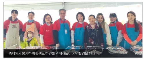 한인들의 생활터전 볼티모어 봄축제 로 지역 주민들과 유대 다졌다