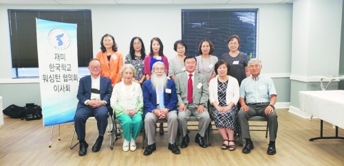 신임 이청영 이사장 취임 재미한국학교 워싱턴지역협의회